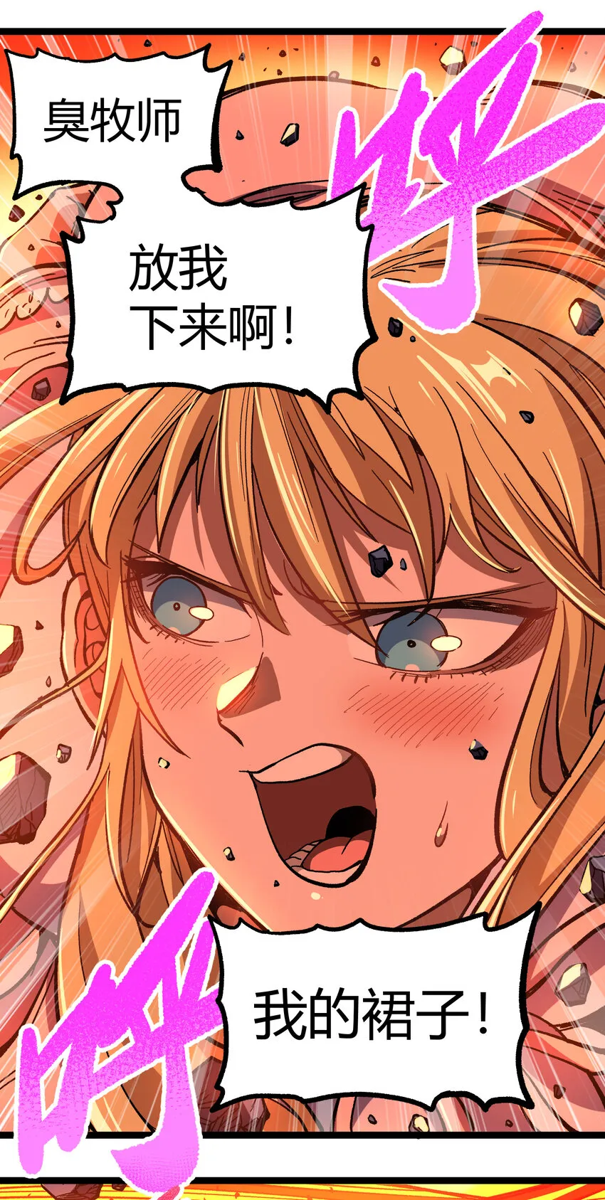 009 咆哮要塞 第57页