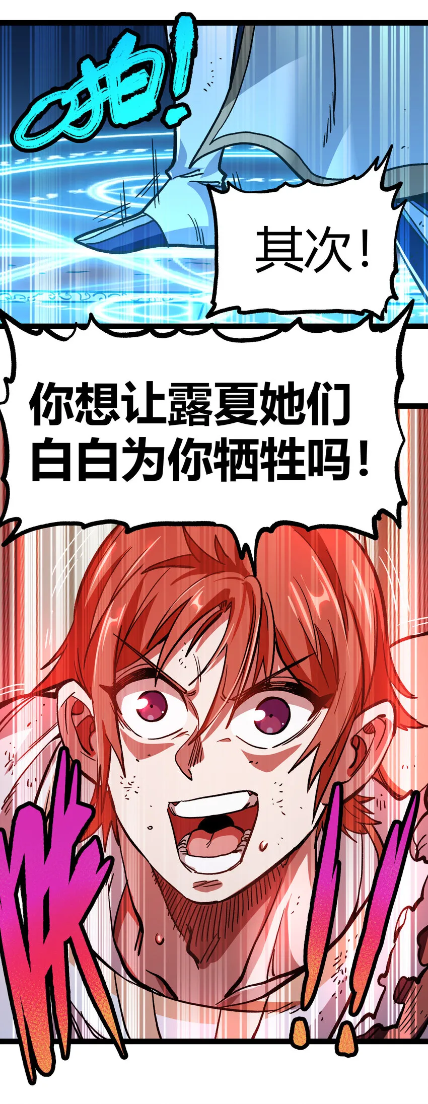 013 绝不逃离 第29页