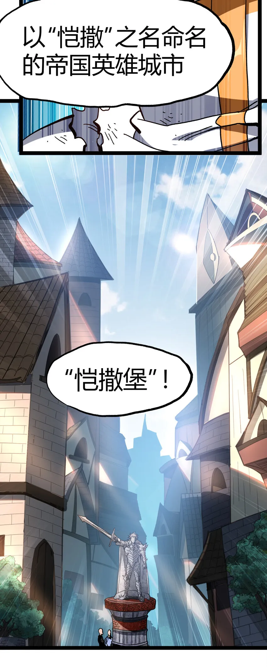 014 传送凯撒堡 第75页