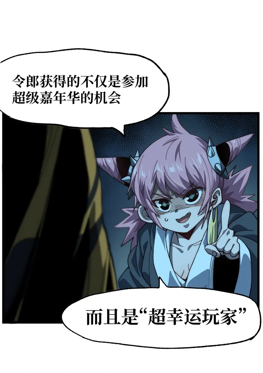 40 超幸运玩家 第49页
