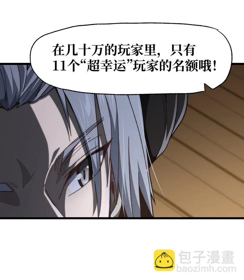 40 超幸运玩家 第50页
