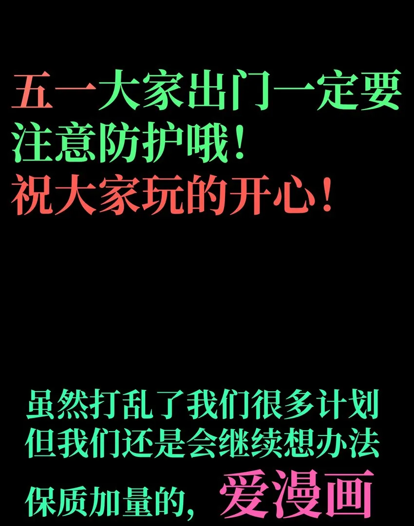 五一 特别篇 第82页