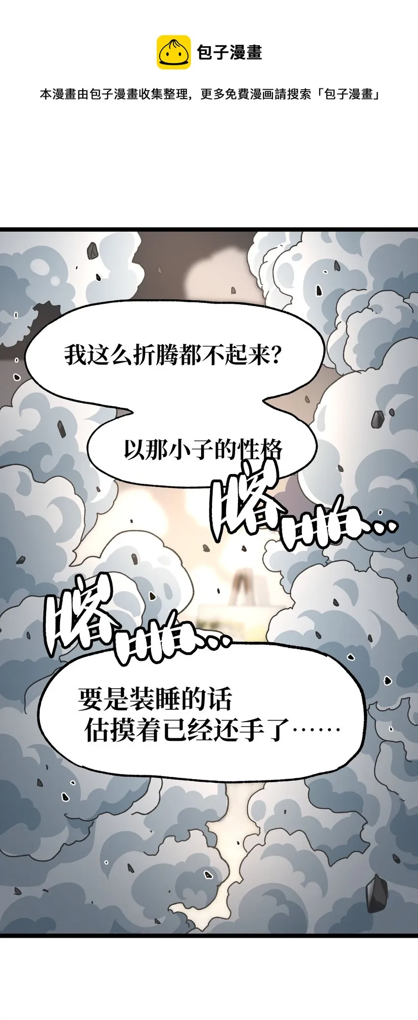 039 拙劣的演技 第29页