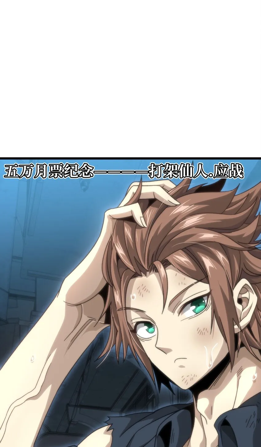 046 恐怖且无敌！ 第2页