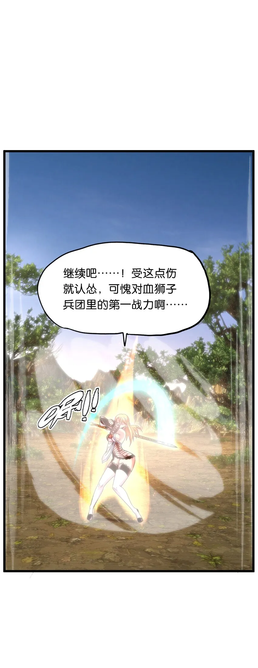 046 恐怖且无敌！ 第8页