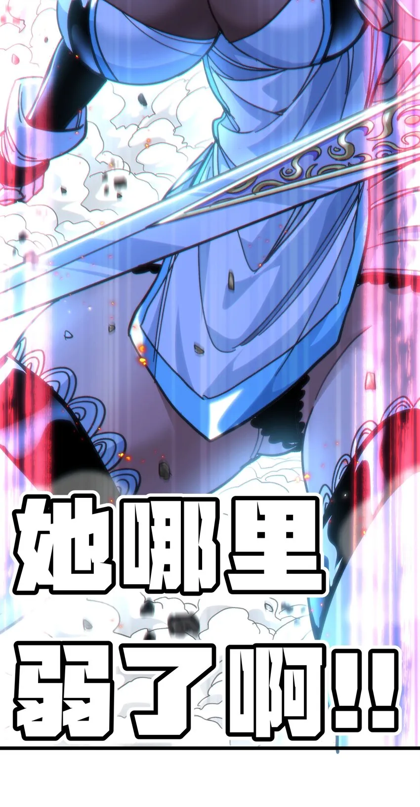 046 恐怖且无敌！ 第26页