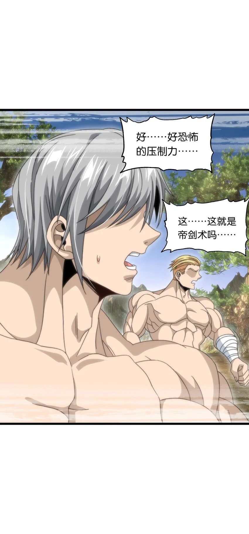 046 恐怖且无敌！ 第45页