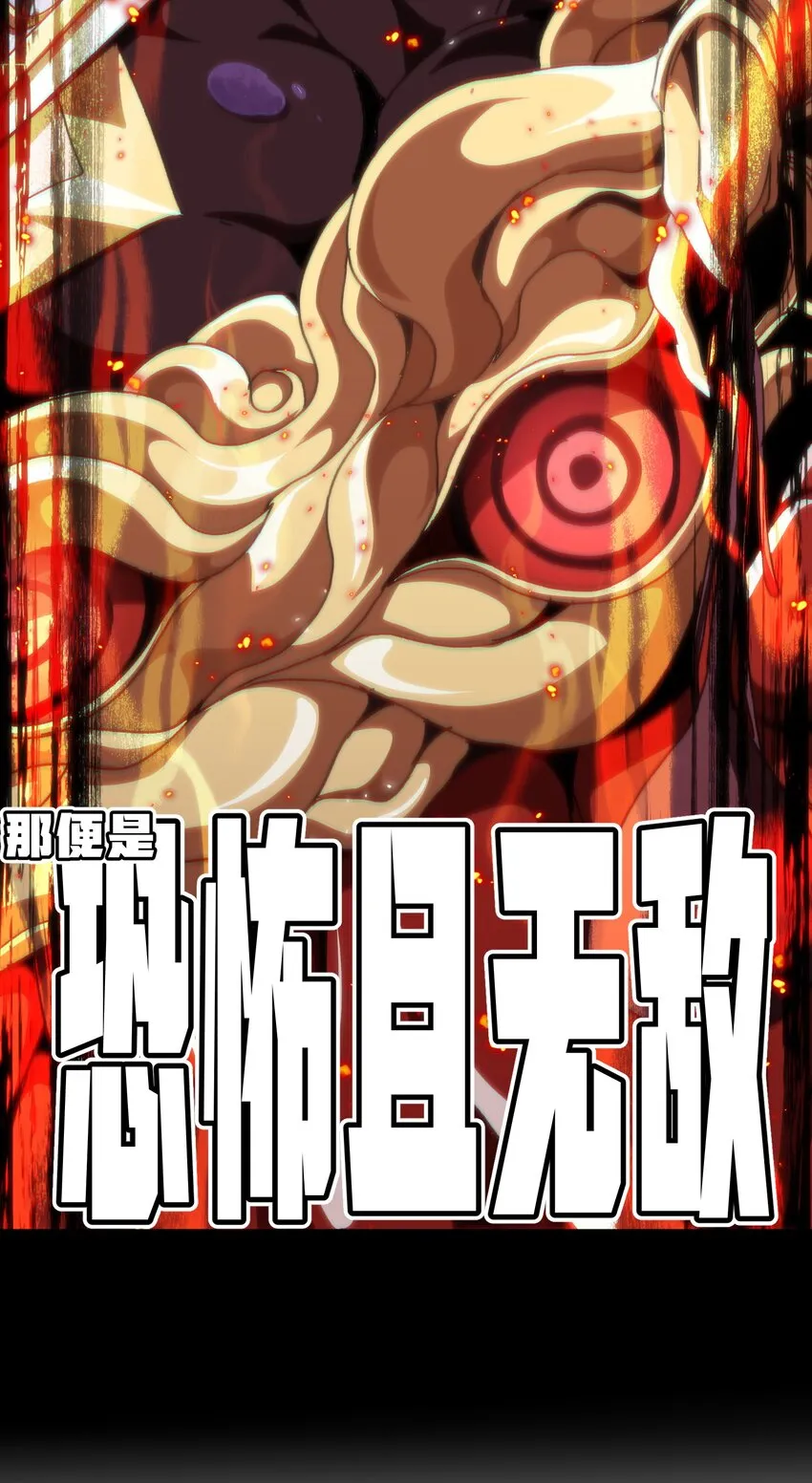 046 恐怖且无敌！ 第77页