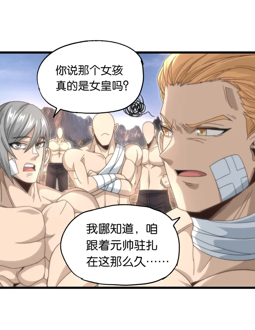 045 超强的怪物！ 第8页