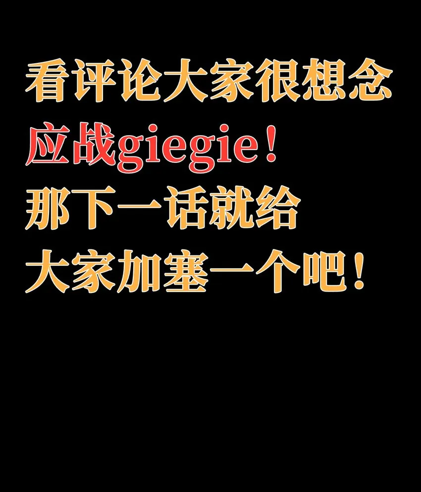 045 超强的怪物！ 第88页