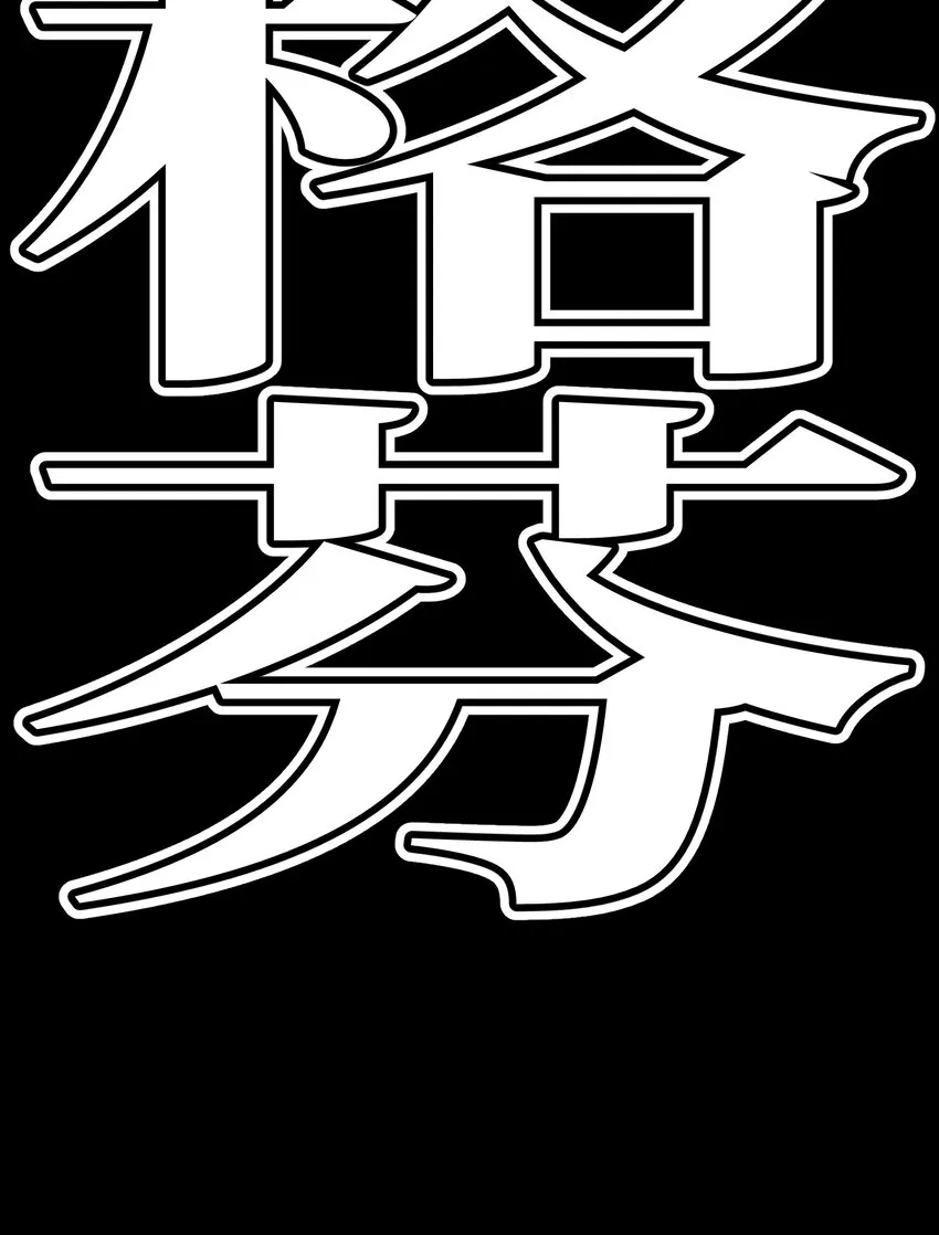55 牧 师 无 用 第107页