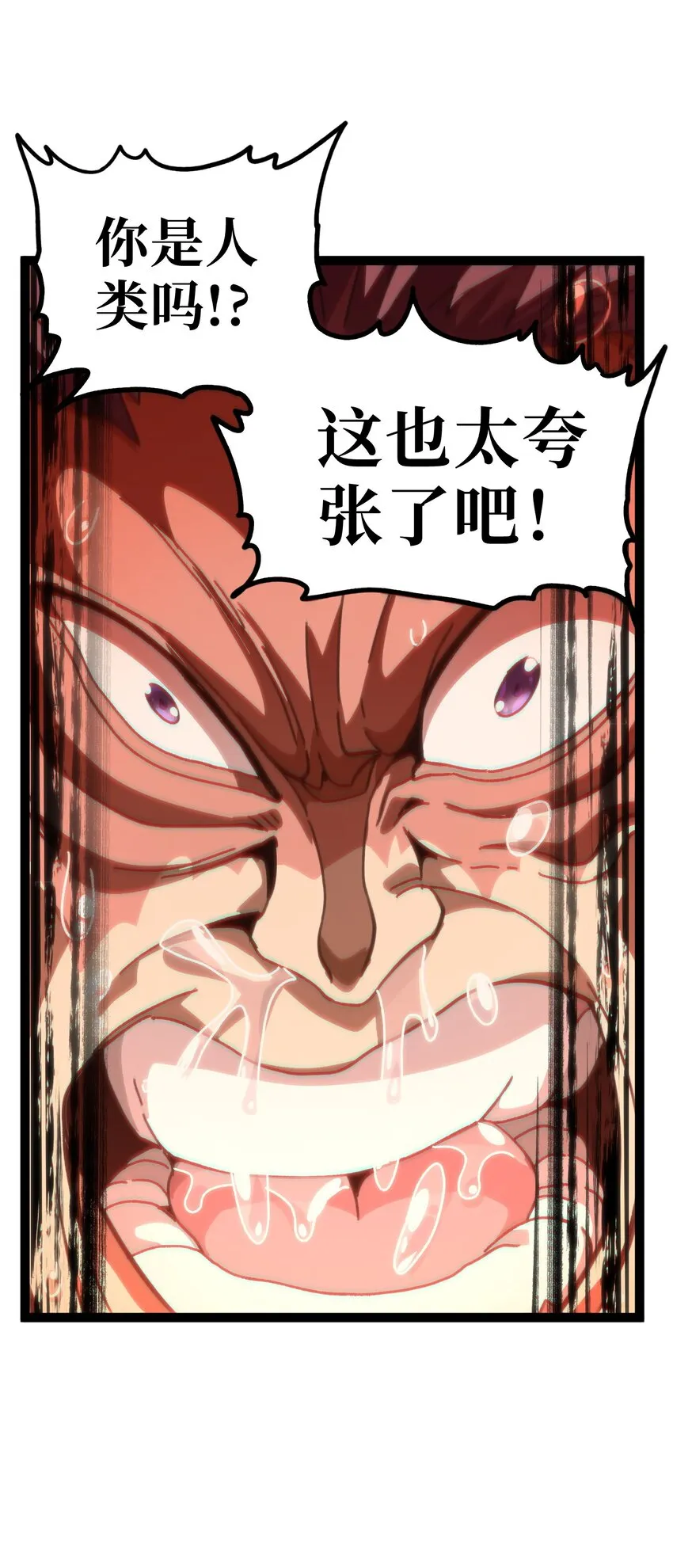 54 不如我家女皇 第30页