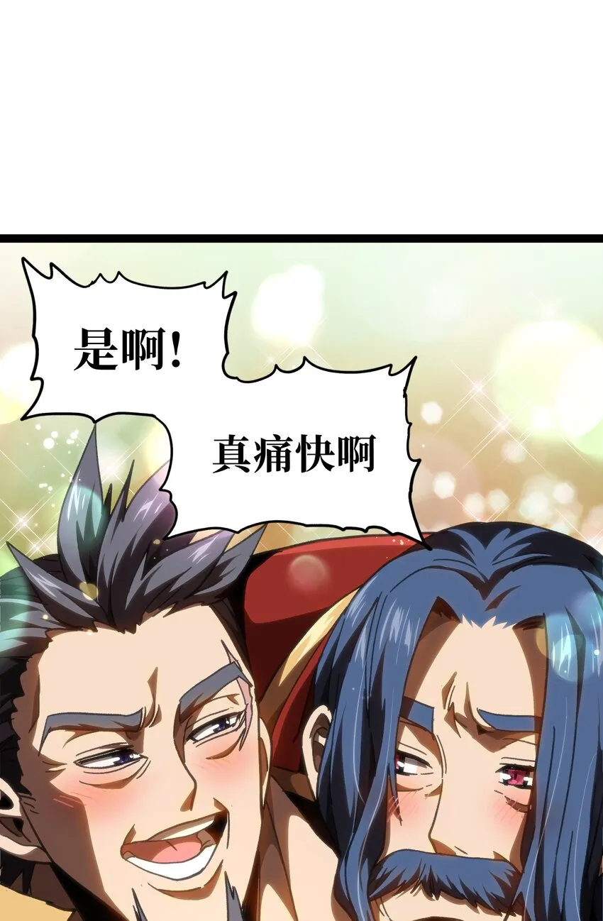 54 不如我家女皇 第69页