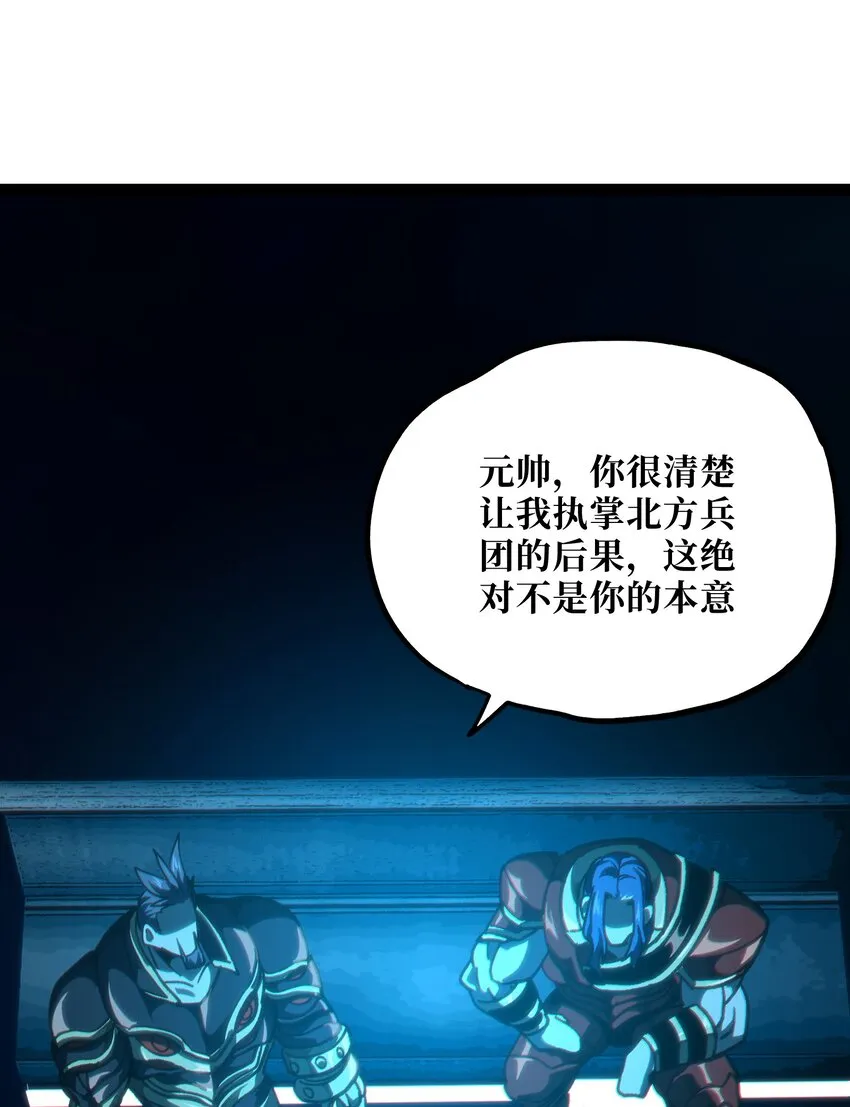 54 不如我家女皇 第77页