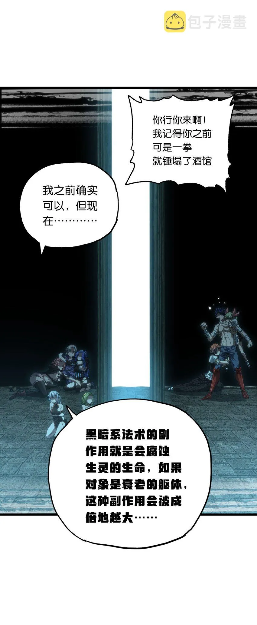 50 哟！好久不见！ 第7页