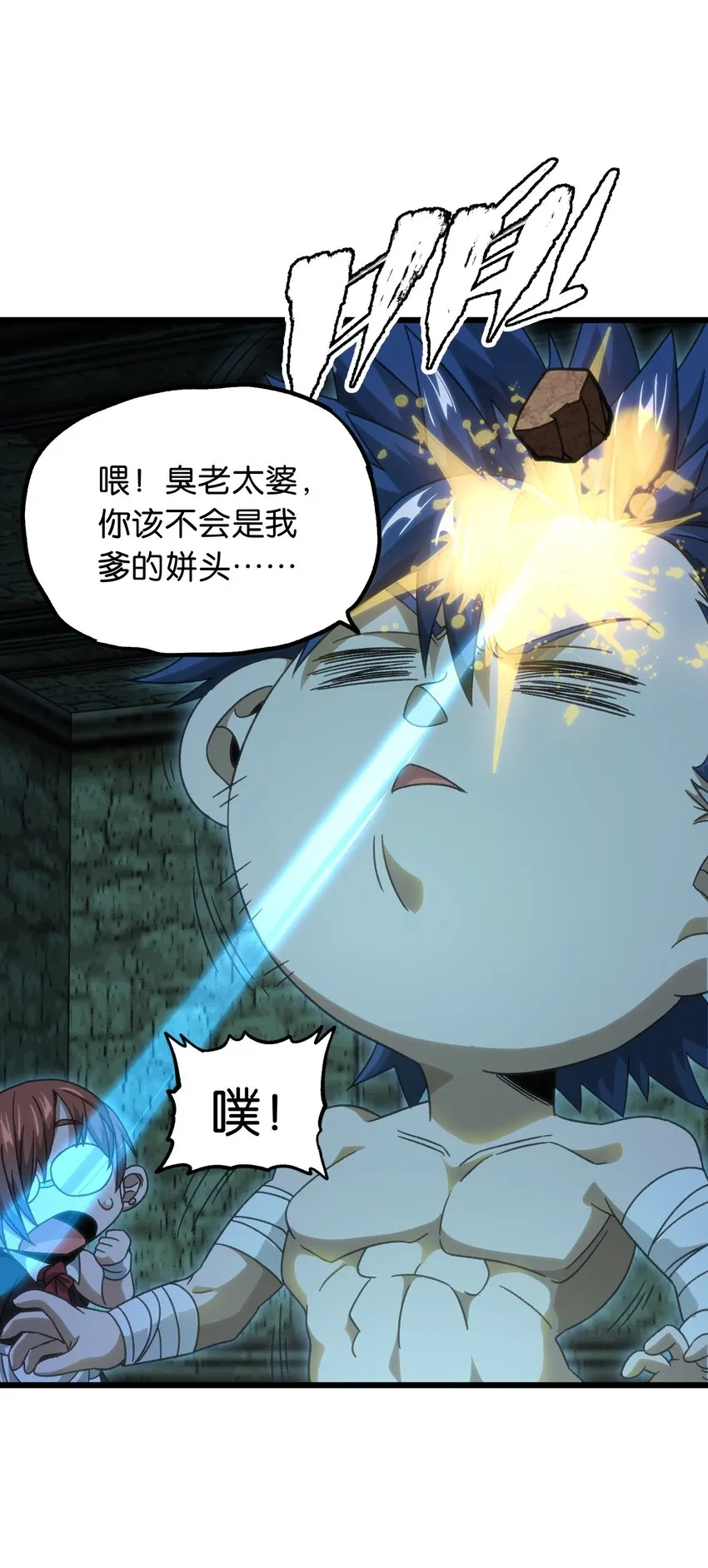 50 哟！好久不见！ 第26页