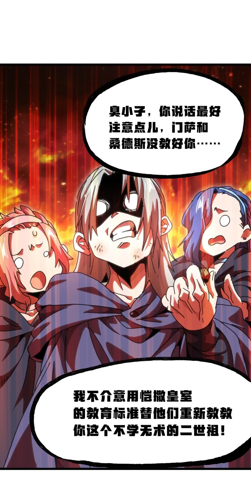 50 哟！好久不见！ 第27页