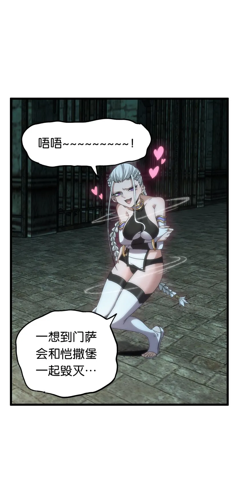 049 疯狂与杀戮！ 第36页