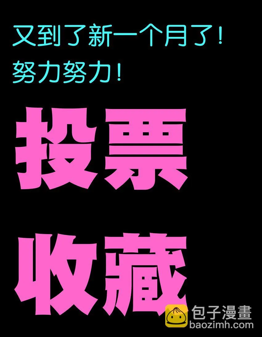 047 我一定会变强！ 第81页