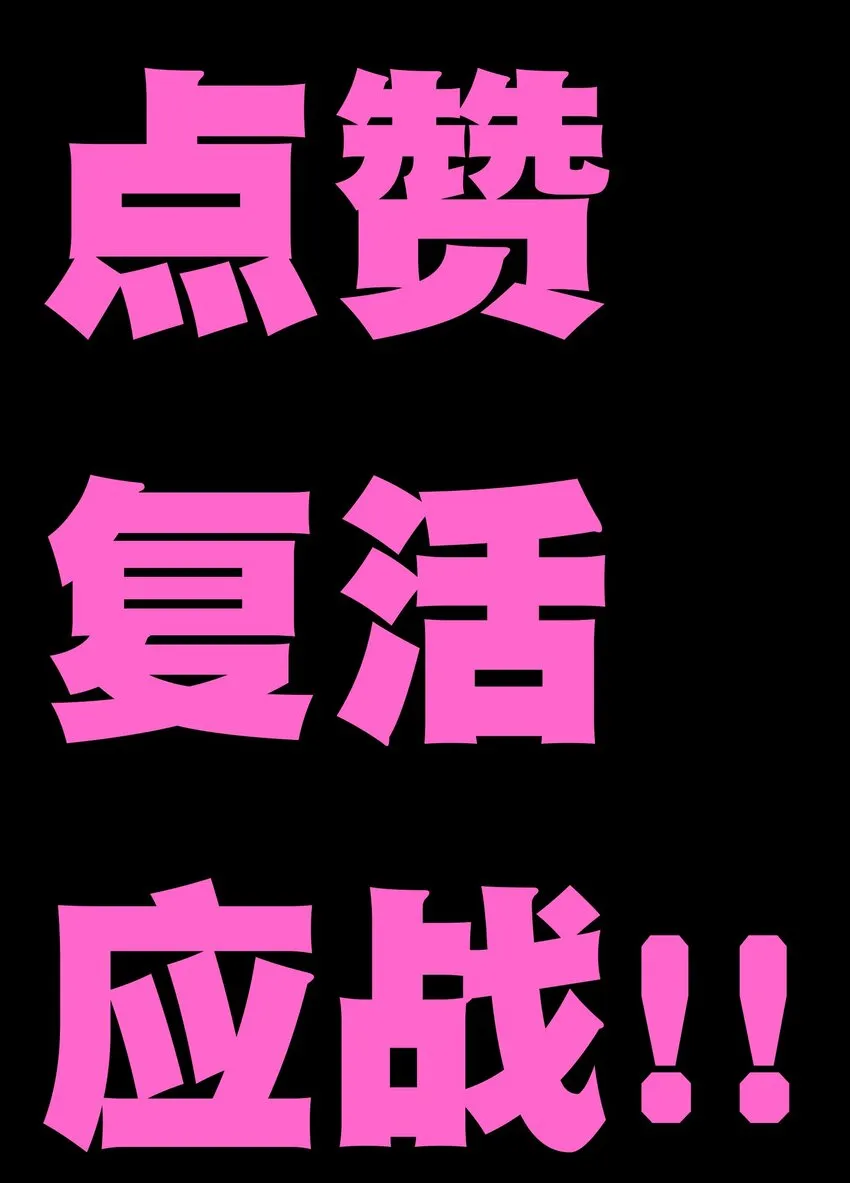047 我一定会变强！ 第82页