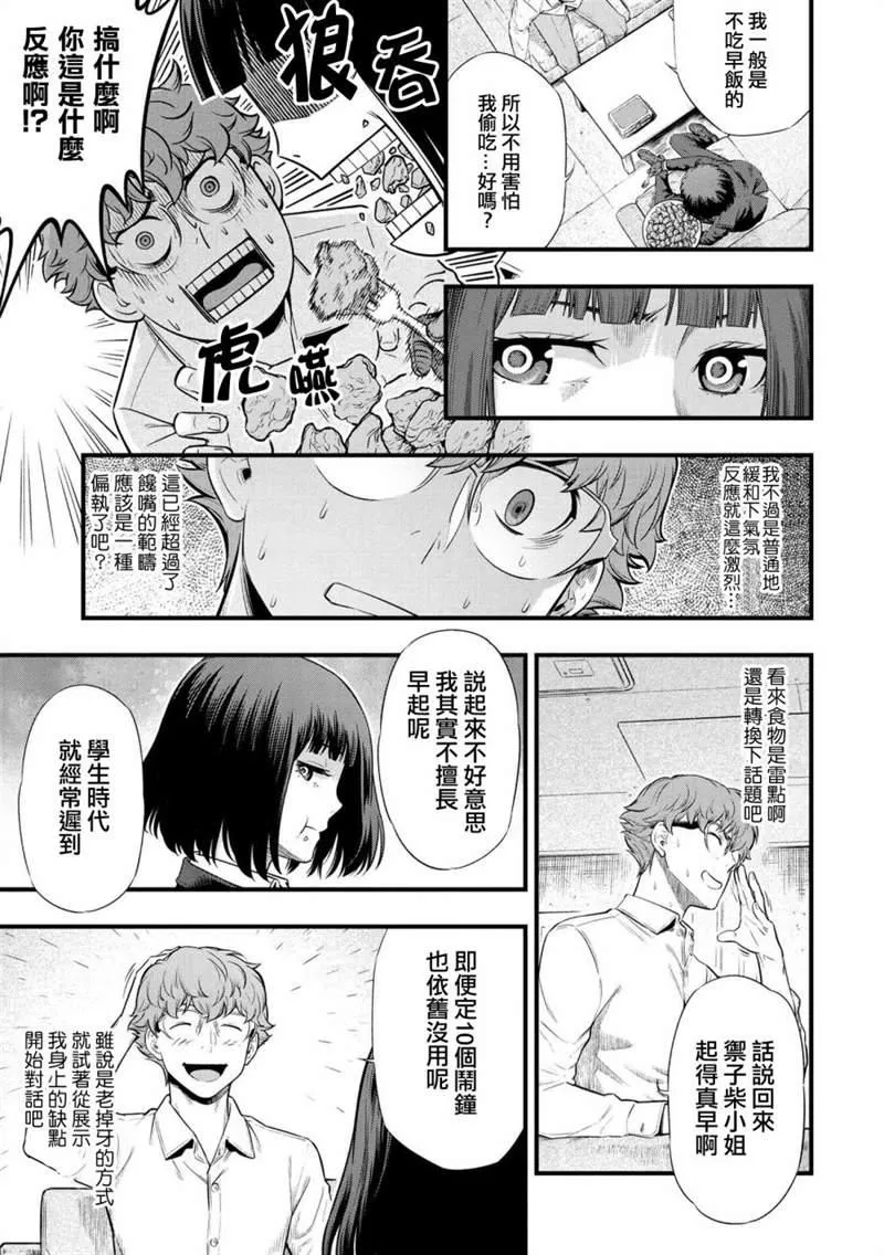 第2.2话 第3页