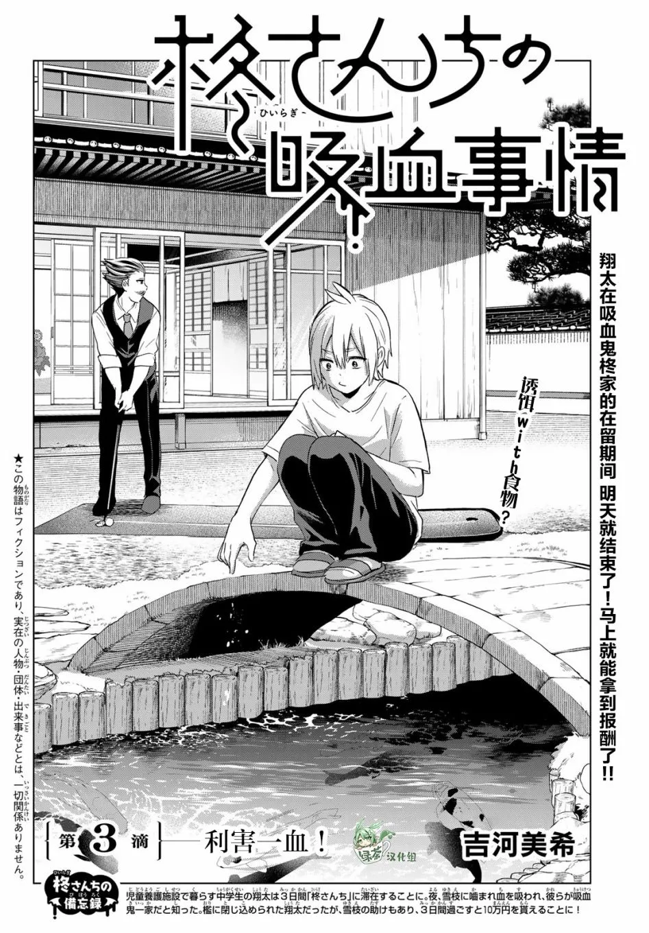 第03话 第3页