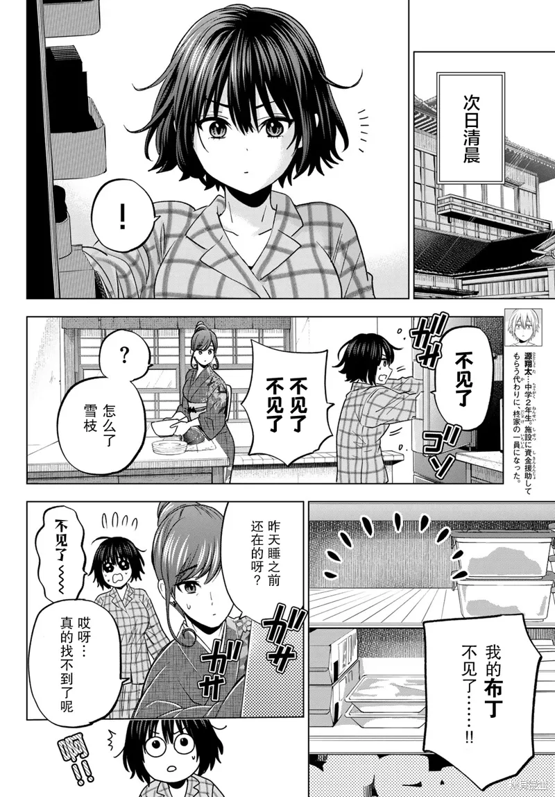 第25话 第4页