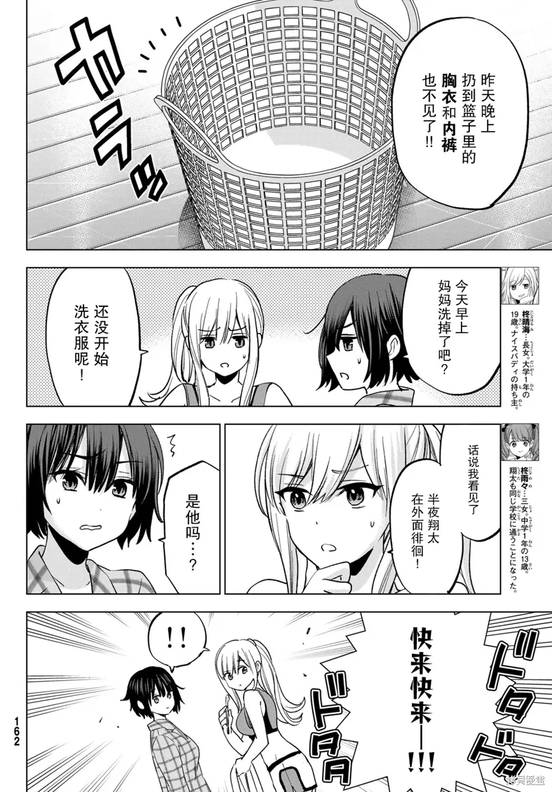 第25话 第6页