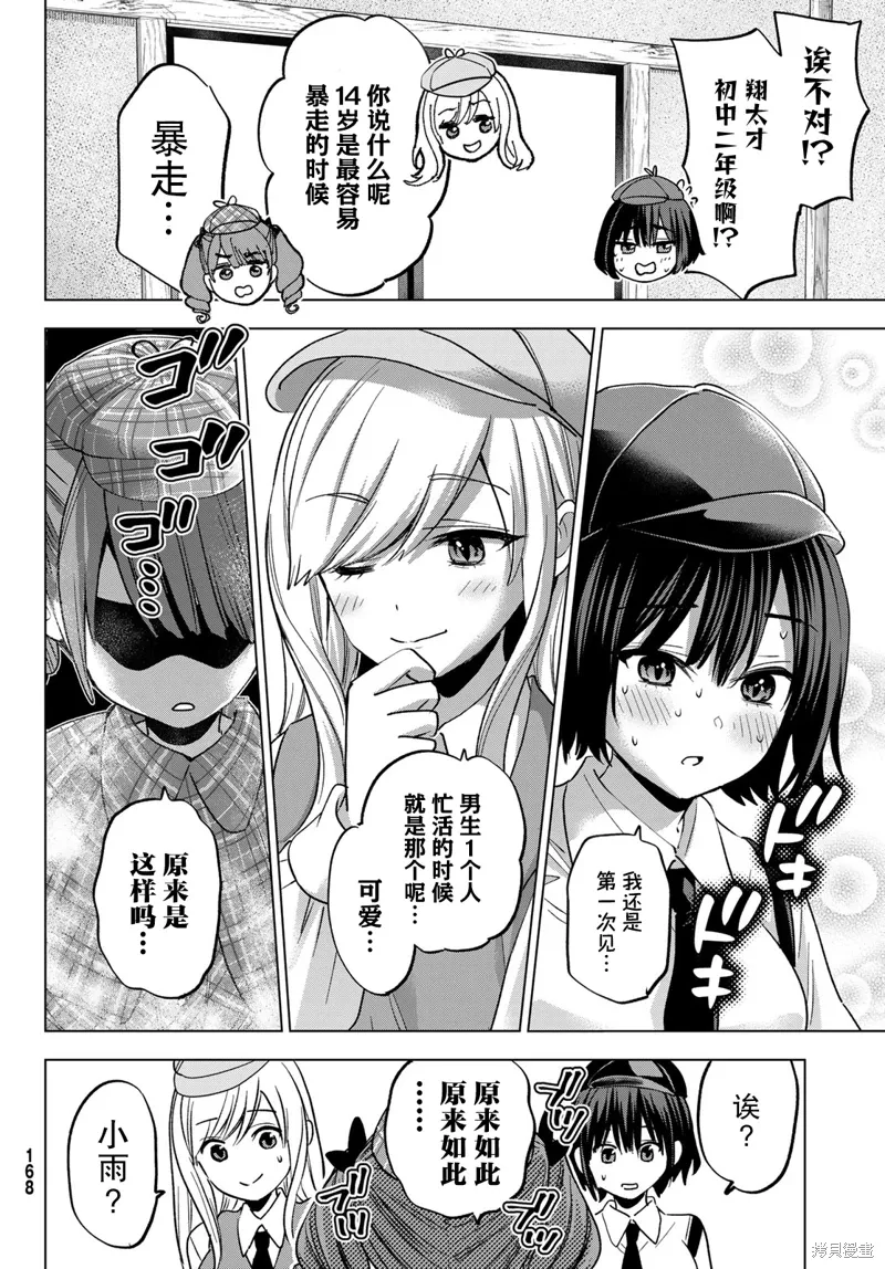 第25话 第12页