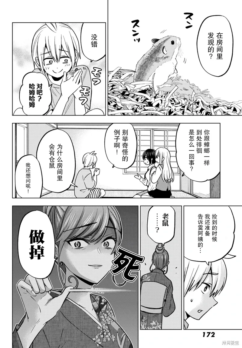 第25话 第16页
