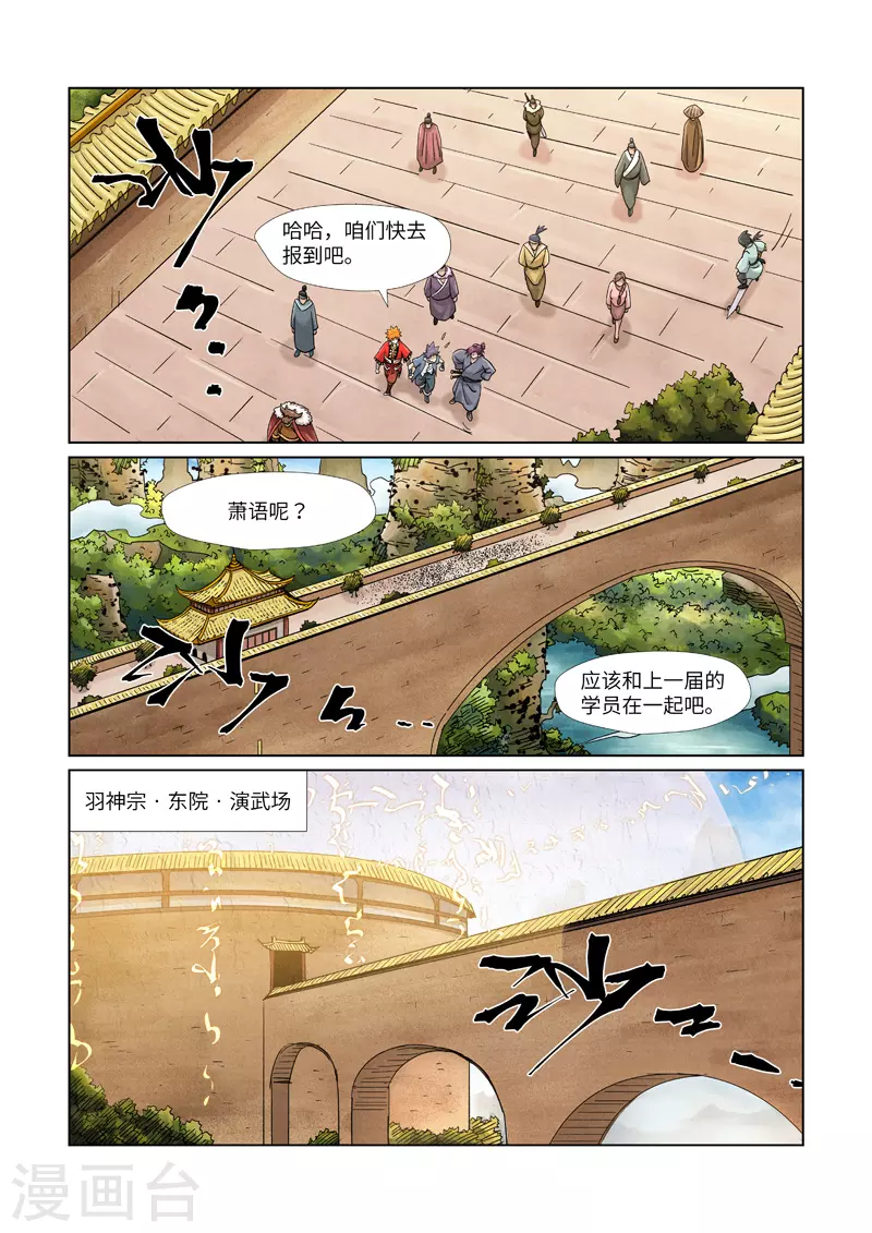 第368话2 东院 第1页
