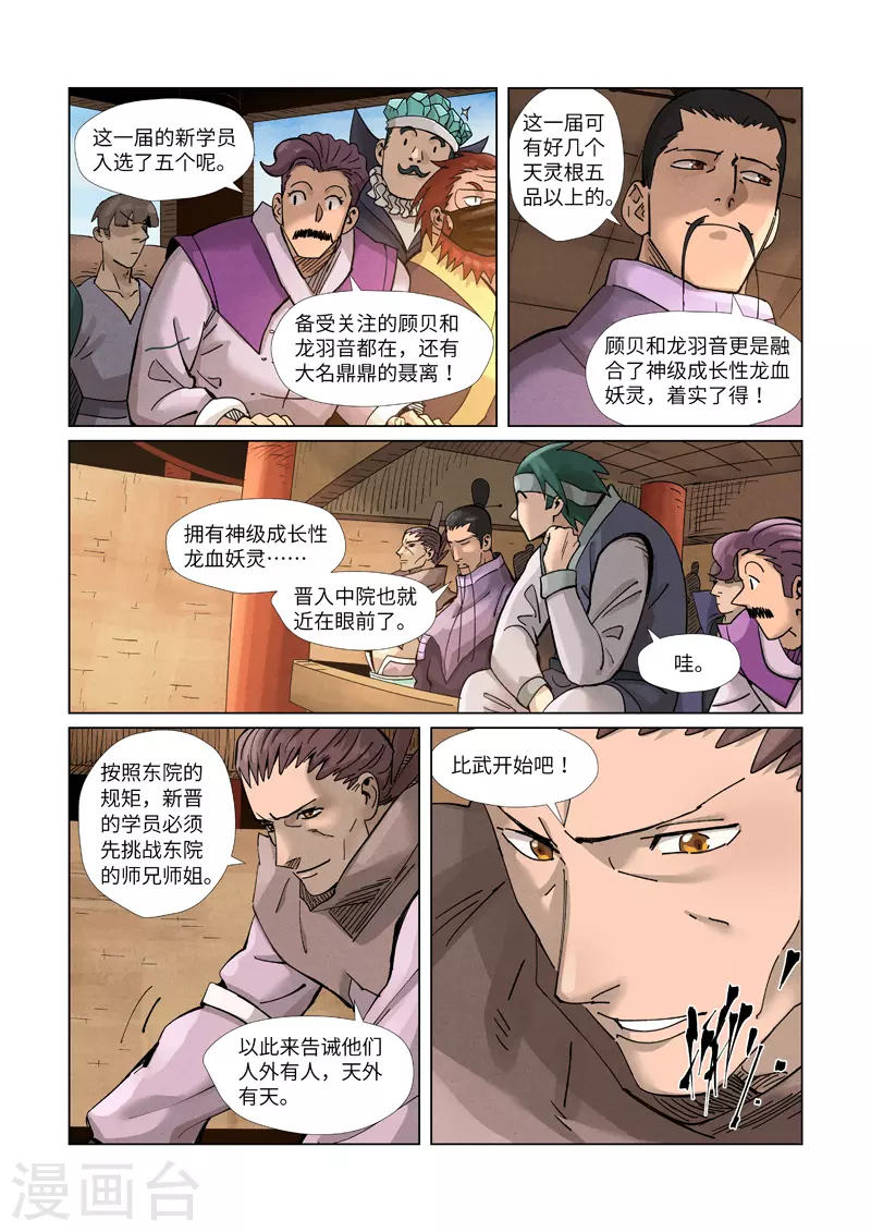 第368话2 东院 第3页