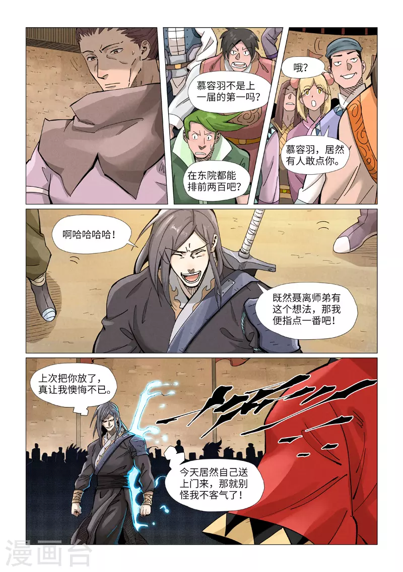 第368话2 东院 第9页