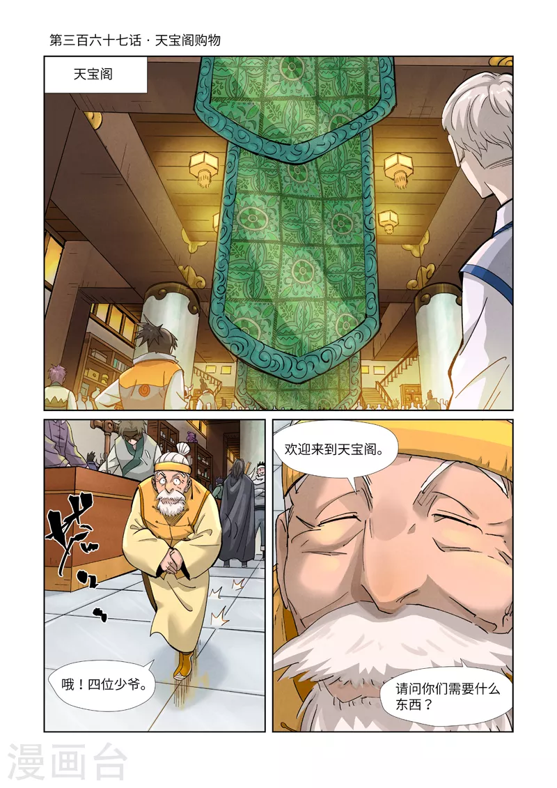 第367话1 天宝阁购物 第1页