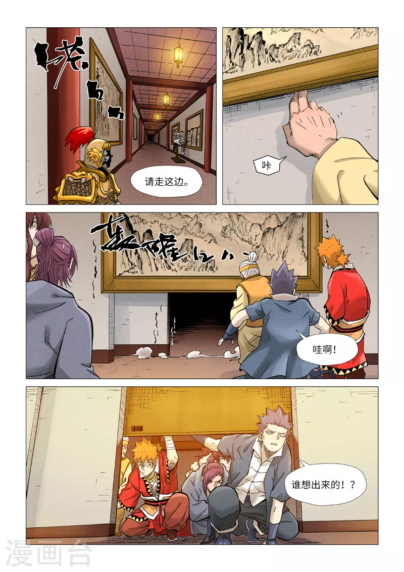 第367话1 天宝阁购物 第3页