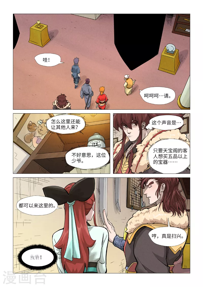 第367话1 天宝阁购物 第4页
