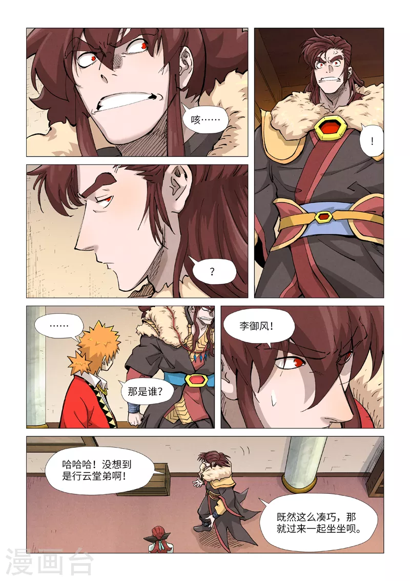第367话1 天宝阁购物 第5页