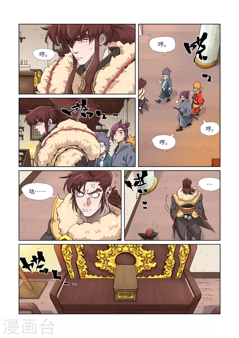 第367话1 天宝阁购物 第6页