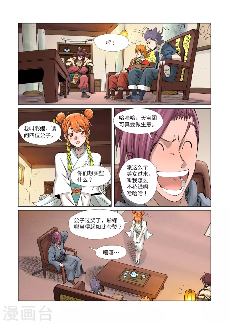 第367话1 天宝阁购物 第7页