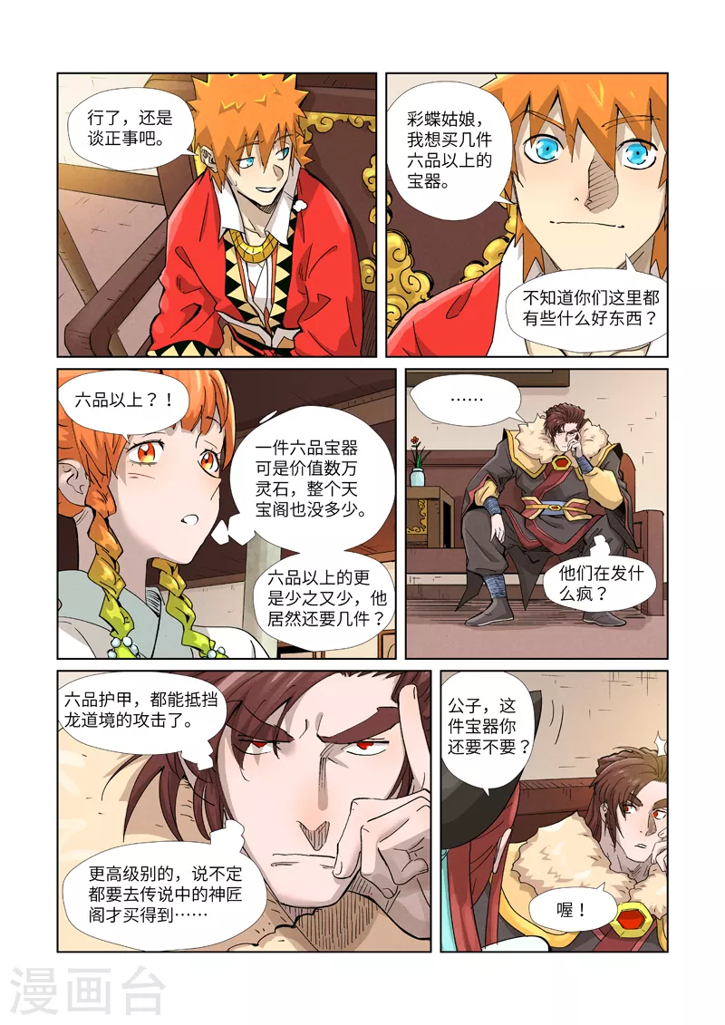 第367话1 天宝阁购物 第8页