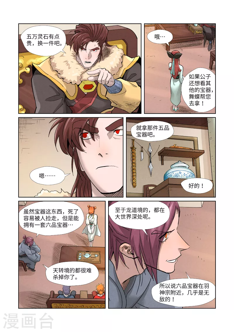 第367话1 天宝阁购物 第9页
