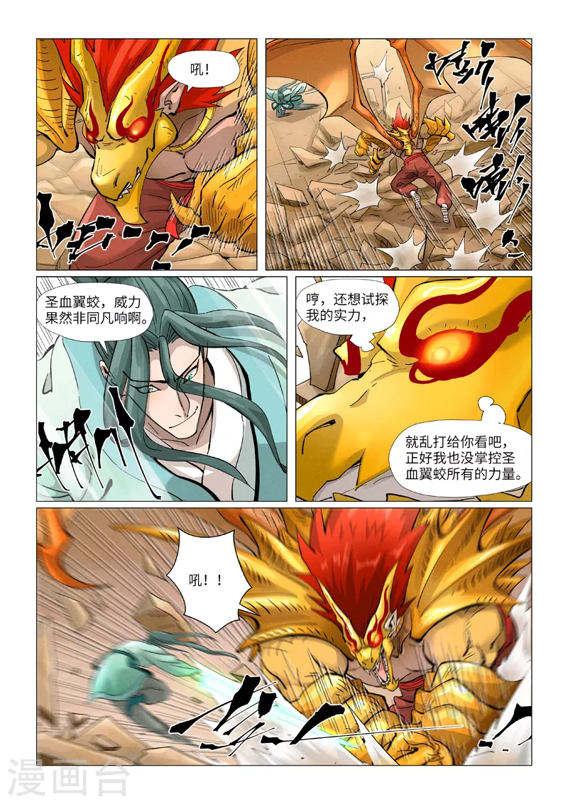 第374话2 幽月龙兽 第1页