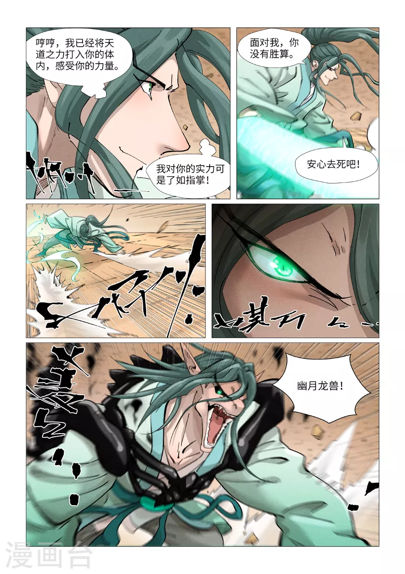 第374话2 幽月龙兽 第2页