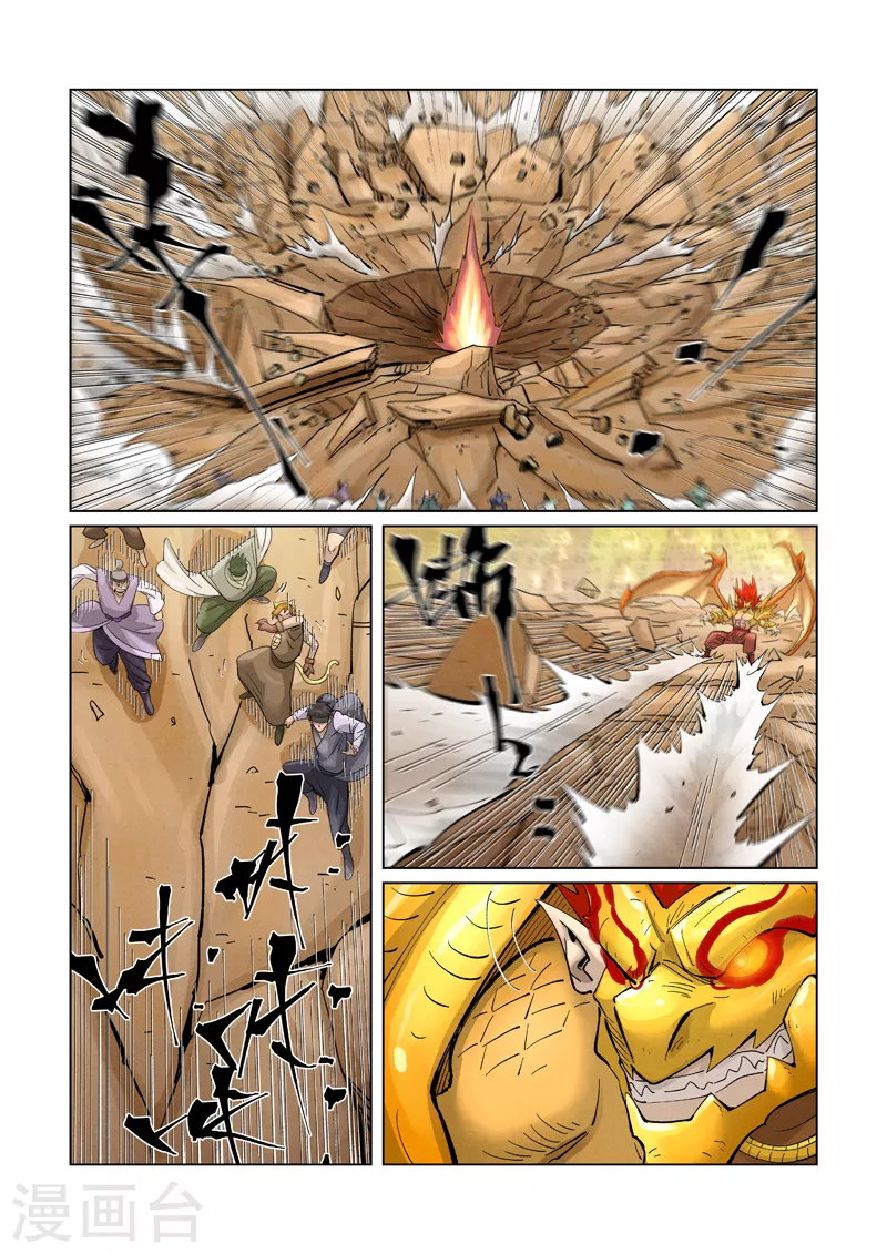 第374话2 幽月龙兽 第4页