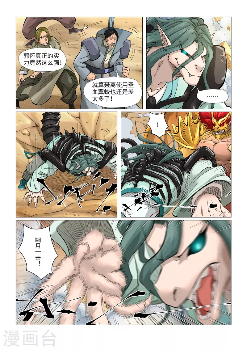 第374话2 幽月龙兽 第5页