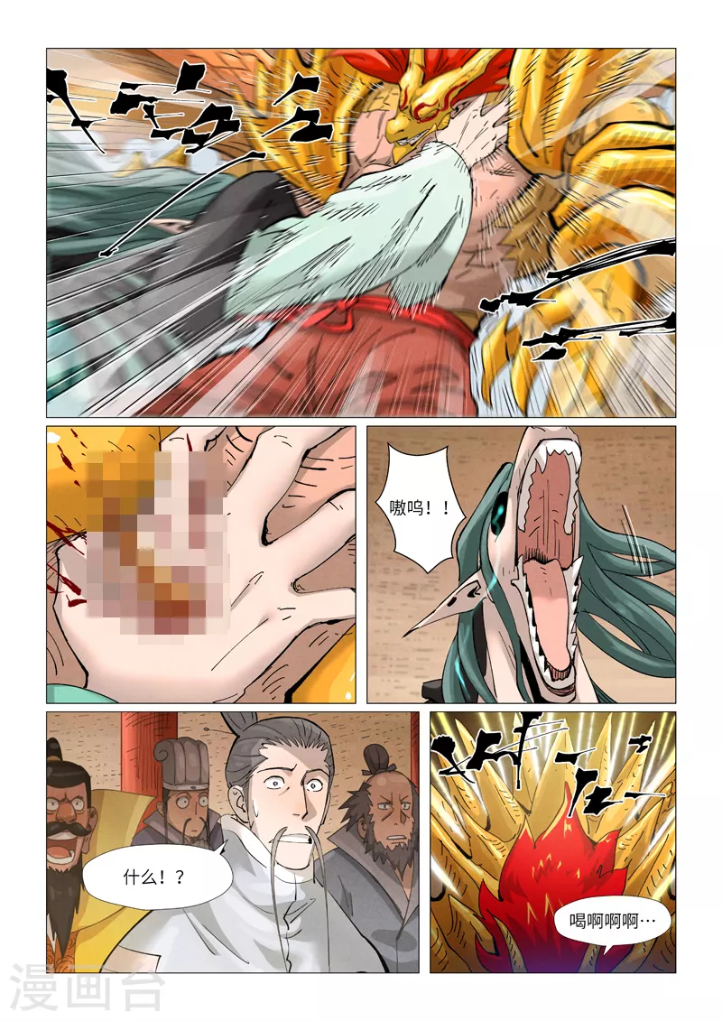 第374话2 幽月龙兽 第6页