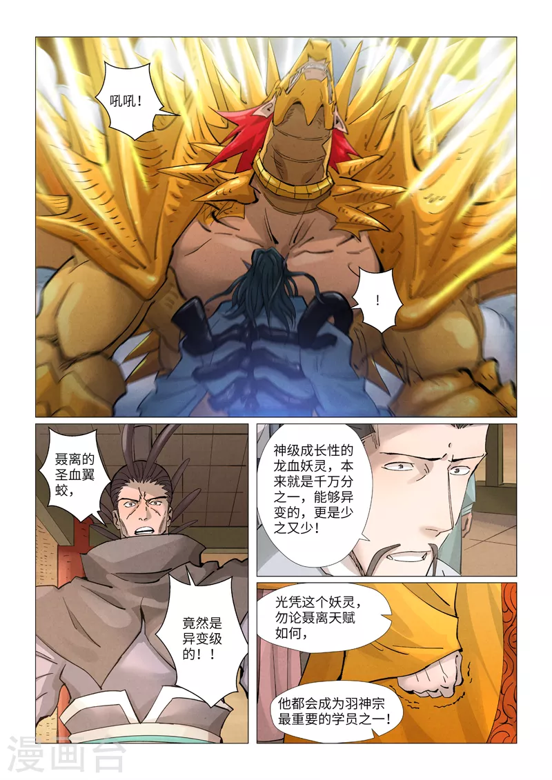 第374话2 幽月龙兽 第7页