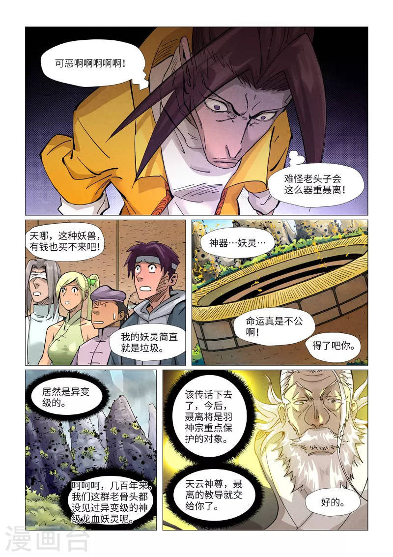 第374话2 幽月龙兽 第8页