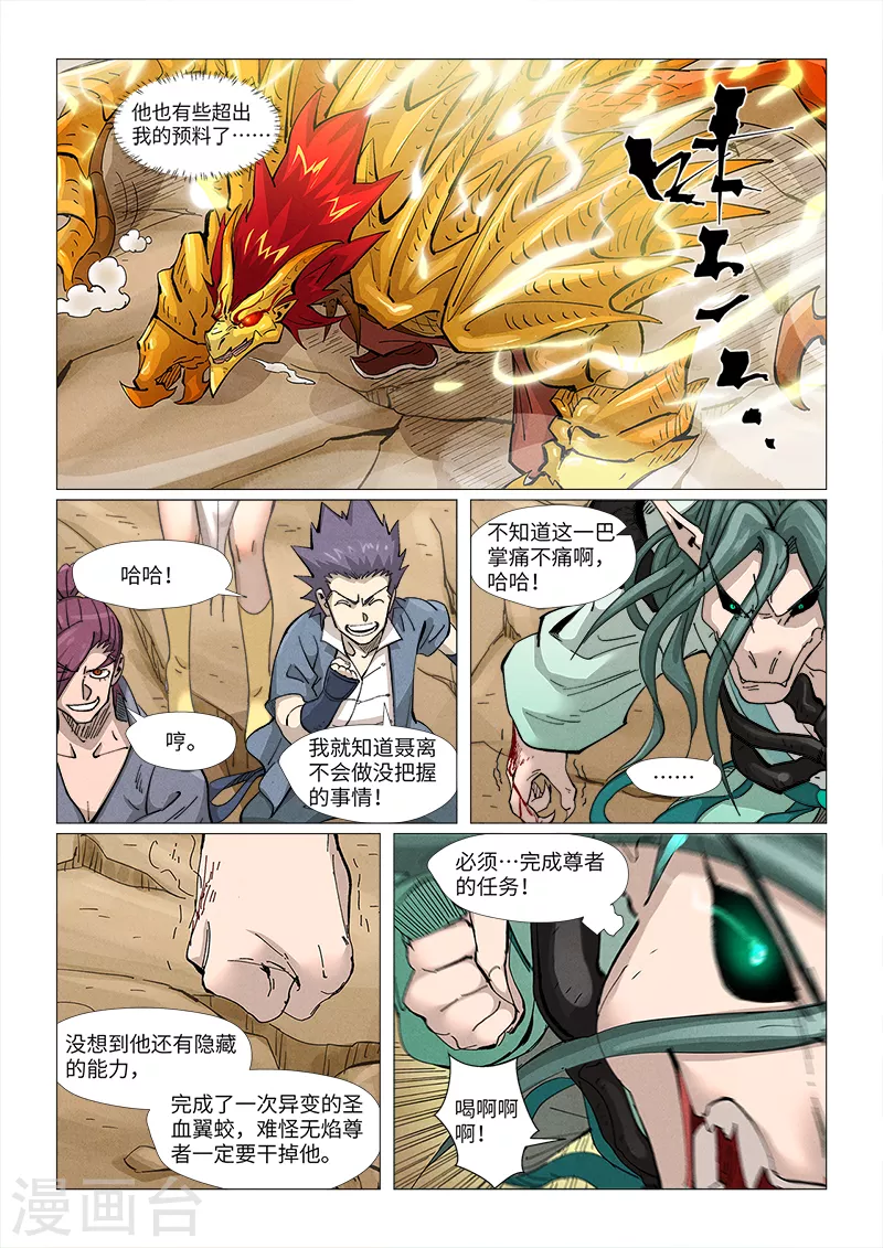 第374话2 幽月龙兽 第9页