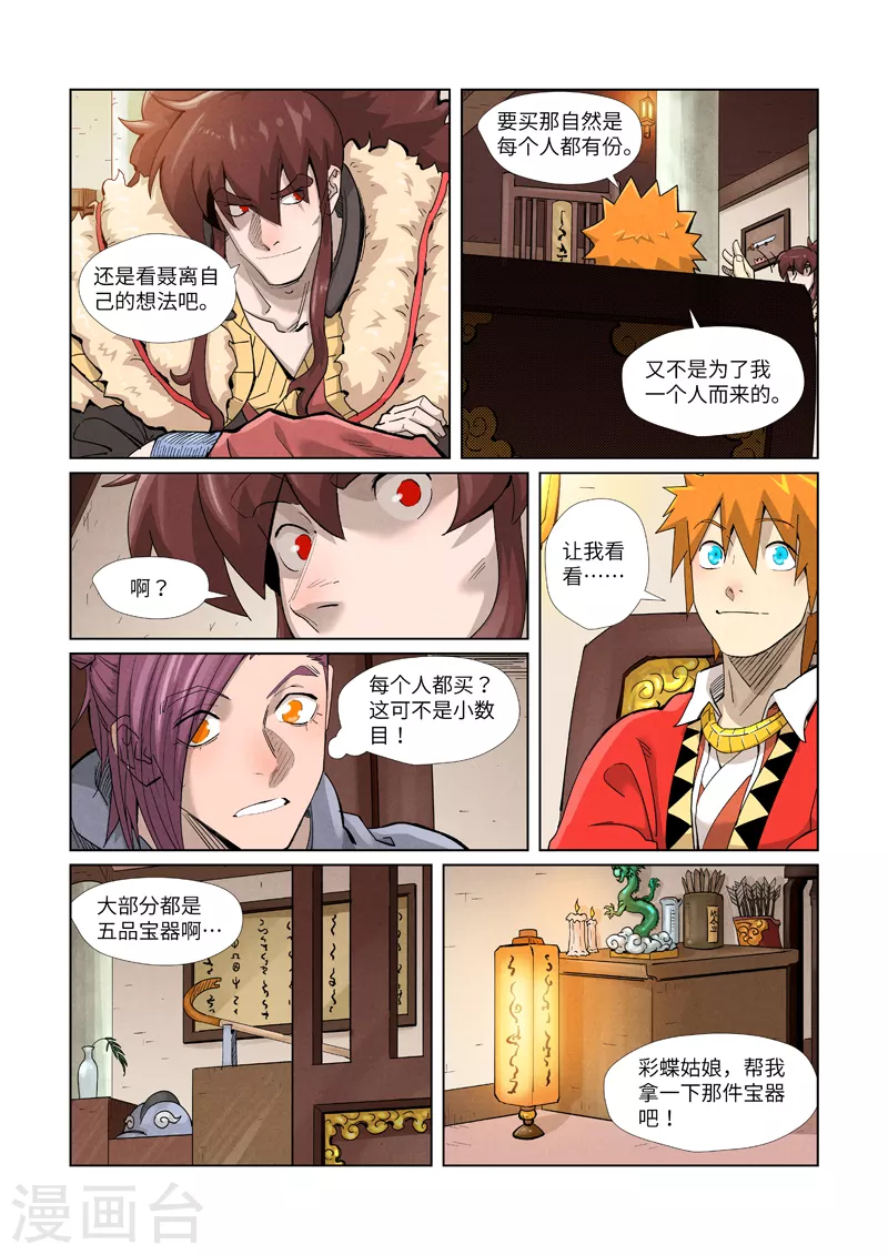 第367话2 天宝阁购物 第1页
